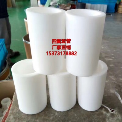 聚四氟乙烯管，四氟管，四氟套